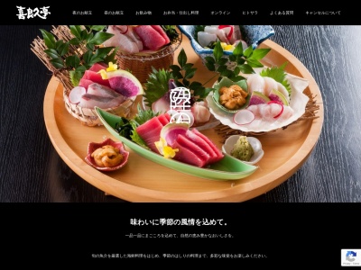 喜良久亭(宮城県仙台市青葉区北目町3-8)