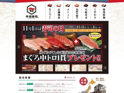平禄寿司仙台青葉愛子店(宮城県仙台市青葉区栗生7-12-1)