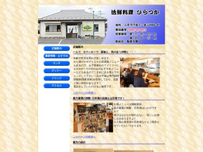 活鮮料理ひらつか(日本、〒986-0853宮城県石巻市門脇一番谷地64−47)