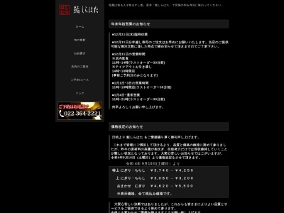 鮨しらはた(日本、〒985-0002宮城県塩竈市海岸通2−10)