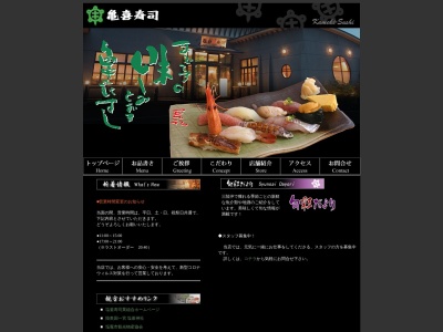 亀喜寿司(日本、〒985-0022宮城県塩竈市新富町6−12)