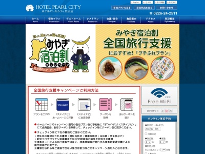 ホテルパールシティ気仙沼(日本、宮城県気仙沼市古町3丁目2−42)