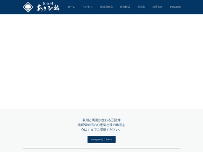 あさひ鮨(日本、〒988-0017宮城県気仙沼市南町2丁目4−27)