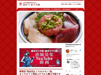 北かつまぐろ屋 田中前店(日本、〒988-0053宮城県気仙沼市田中前1丁目3−18)