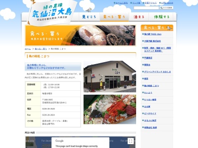 島の味処こまつ(〒988-0605 宮城 県 気仙沼 市 浦の浜 44, 44 浦の浜 気仙沼市 宮城県 988-0605 日本)