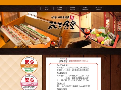 梵天食堂名取店(日本、〒981-1231宮城県名取市手倉田諏訪532−1)