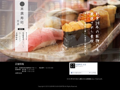 末廣寿司分店(日本、〒981-1225宮城県名取市飯野坂2丁目1−12)