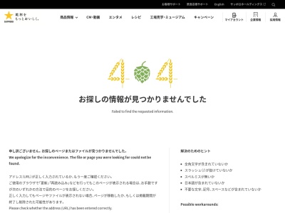 サッポロビール 仙台ビール園(日本、〒981-1231宮城県名取市手倉田八幡310−1サッポロビール仙台工場)