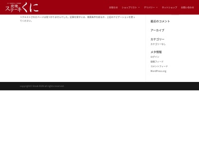 ステーキくに名取店(日本、〒981-1227宮城県名取市杜せきのした5丁目3−1)