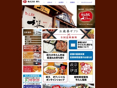 利久 岩沼店(日本、〒989-2412宮城県名取市堀内北竹85−7)