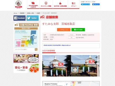 すたみな太郎 宮城名取店(日本、〒981-1226宮城県名取市植松宮島77)