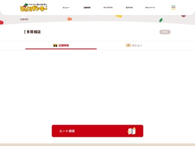 びっくりドンキー 多賀城店(日本、〒985-0874宮城県多賀城市八幡1丁目3−48)