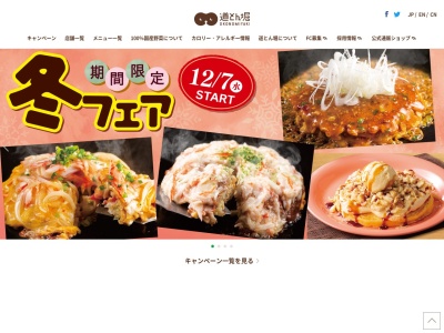 道とん堀 多賀城店(日本、〒985-0853宮城県多賀城市高橋4丁目13−1)