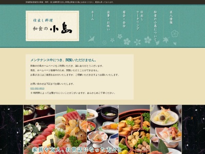 和食の小島のクチコミ・評判とホームページ
