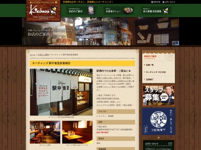 キーチャンズ 駅中食堂のクチコミ・評判とホームページ