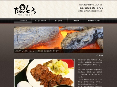 たんとろ(日本、〒989-2421宮城県岩沼市新関迎1)