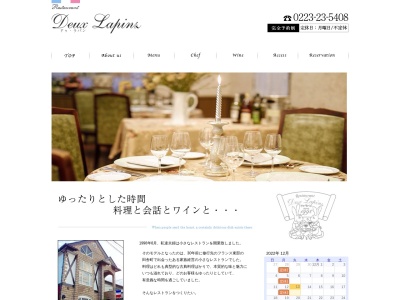 ドゥ・ラパン(日本、〒989-2433宮城県岩沼市桜4丁目8−17)