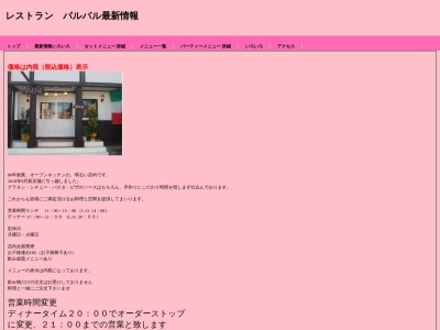 ランキング第7位はクチコミ数「0件」、評価「0.00」で「レストランパルパル」