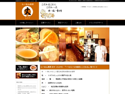 らーめん厨房たけや(日本、〒987-0511宮城県登米市迫町佐沼中江5−6−6)