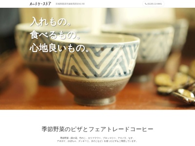 カントリーストア(日本、〒987-2245宮城県栗原市築館荒田沢41−93)