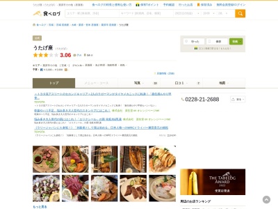うたげ座(日本、〒987-2205宮城県栗原市築館宮野中央1丁目4−10)