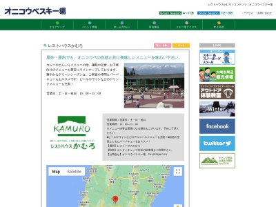 レストハウスかむろ(日本、宮城県大崎市鳴子温泉鬼首小向原9−55)