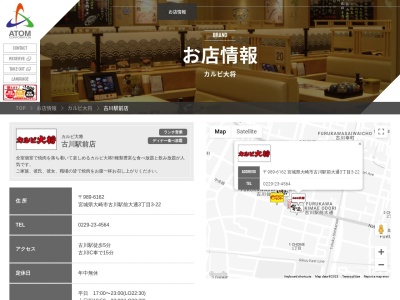 カルビ大将 古川駅前店(日本、〒989-6162宮城県大崎市古川駅前大通3丁目322)