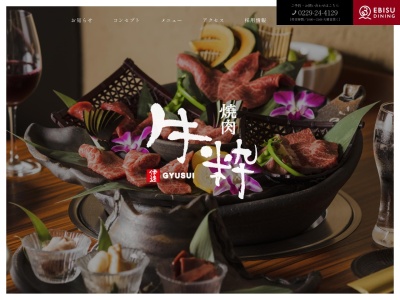 漢方和牛焼肉 牛粋(日本、〒989-6221宮城県大崎市古川大宮1丁目1−3)