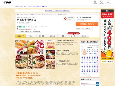 寧々家 古川駅前店(日本、〒989-6162宮城県大崎市古川駅前大通2丁目3−8)