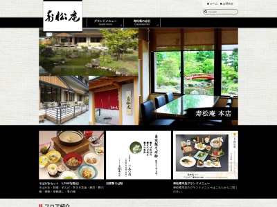 寿松庵本店(日本、〒981-3341宮城県富谷市成田9−2−9)