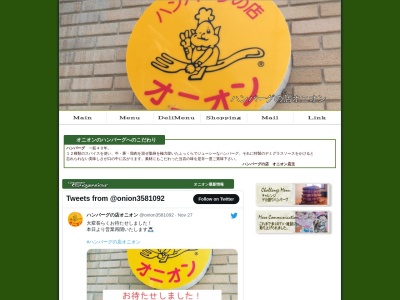 ハンバーグの店 オニオン(日本、〒981-3362宮城県富谷市日吉台2丁目24−9)