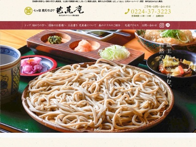 芭蕉庵(宮城県刈田郡七ヶ宿町字南浦畑5-1)