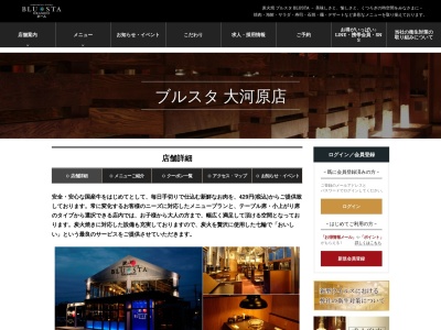 ブルスタ・オラムー大河原店(日本、〒989-1245宮城県柴田郡大河原町新南59−4)