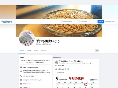 手打ち蕎麦いとう(日本、〒989-1622宮城県柴田郡柴田町西船迫1丁目1−8)
