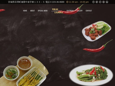 Thai Lanna(日本、〒989-2301宮城県亘理郡亘理町逢隈中泉東133−5)