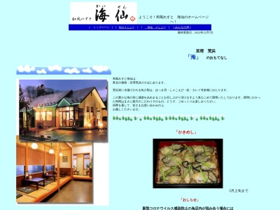 和風れすと海仙(657字倉東,逢隈高屋亘理町亘理郡宮城県989-2324日本)
