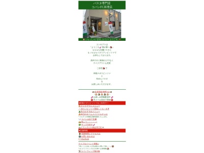 コパン亘理店(日本、〒989-2324宮城県亘理郡亘理町逢隈高屋柴北100)