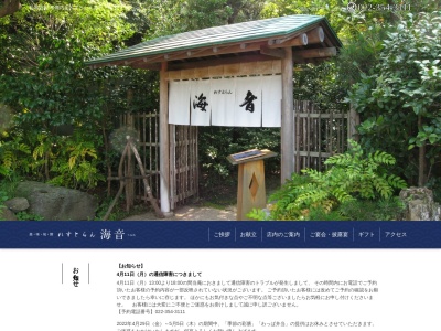 れすとらん海音(日本、〒981-0211宮城県宮城郡松島町手樽)