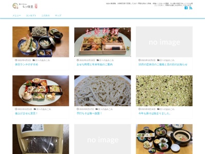 里山Dining 七ツ母里(日本、〒981-3624宮城県黒川郡大和町宮床長倉19)