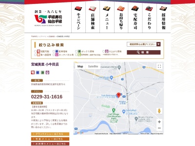 ランキング第3位はクチコミ数「0件」、評価「0.00」で「平禄寿司 小牛田店」