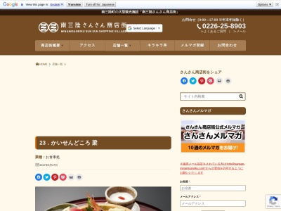 海鮮処梁(宮城県本吉郡南三陸町志津川字五日町51)