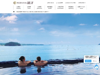 南三陸ホテル観洋(日本、〒986-0782宮城県本吉郡南三陸町志津川黒崎99−17)