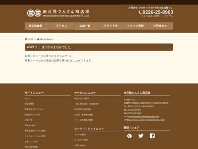 南三陸 竜巳や(日本、〒988-0451宮城県本吉郡南三陸町歌津管の浜48)