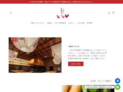 比内地鶏生産責任者の店 本家あべや 秋田店(日本、〒010-0001秋田県秋田市中通1丁目4−3エリアなかいち商業施設)