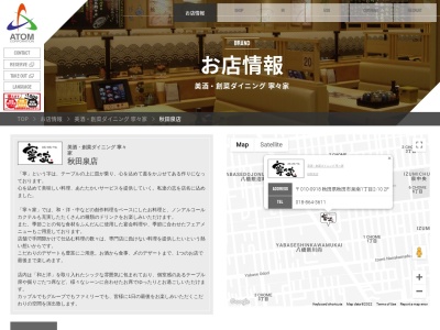 寧々家 秋田泉店(日本、〒010-0918秋田県秋田市泉南1丁目2−10)