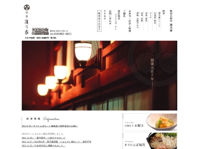 料亭 濱乃家(日本、〒010-0921秋田県秋田市大町4丁目2−11)