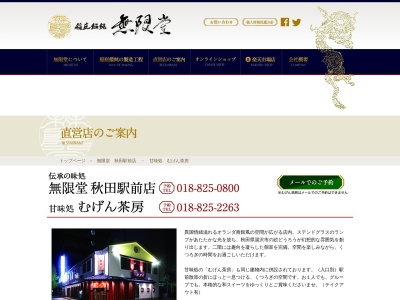 無限堂 秋田駅前店(日本、〒010-0001 秋田県秋田市中通2丁目4−12)