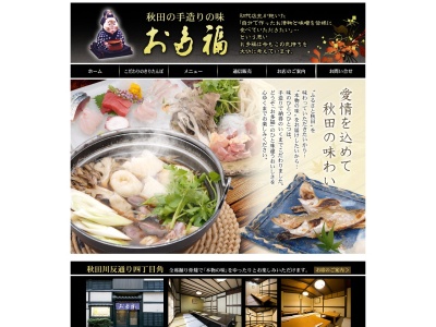 お多福 本店(日本、〒010-0921秋田県秋田市大町4丁目2−25)