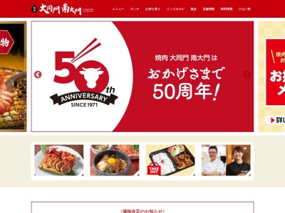 焼肉大同門 秋田店(日本、〒010-0061秋田県秋田市卸町1丁目1−5)