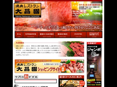 大昌園(日本、〒010-0001秋田県秋田市中通5丁目3−22)